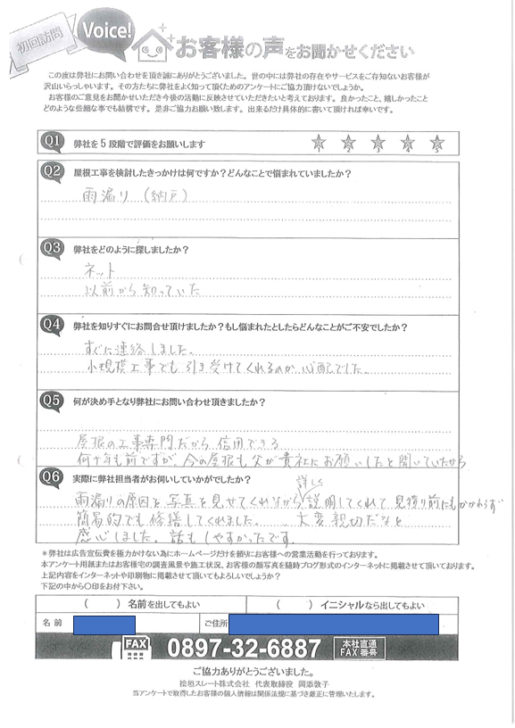 お客様の声スキャン画像